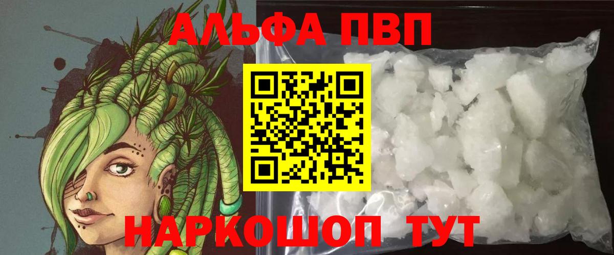 Альфа ПВП крисы CK Егорьевск