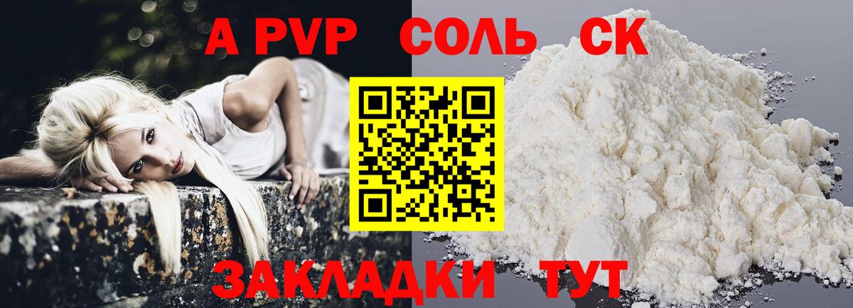А ПВП Crystall  Alfa_PVP крисы CK  Вход с VPN  Егорьевск 