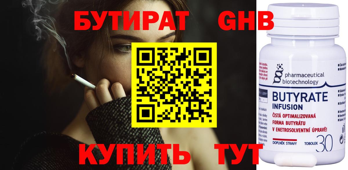 Бутират жидкий экстази  Вход с VPN  Егорьевск 