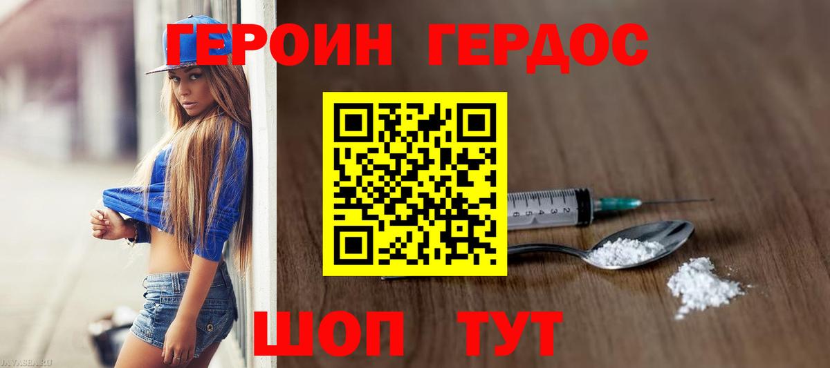 Героин белый Егорьевск
