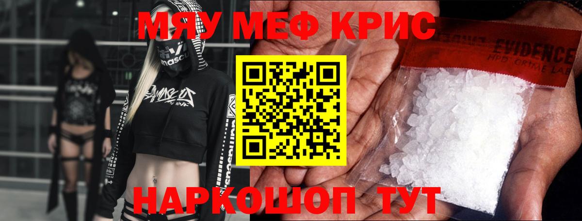 Меф кристаллы Егорьевск
