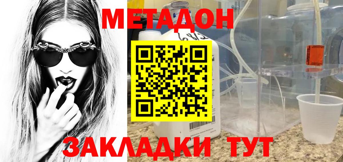 Егорьевск  МЕТАДОН кристалл  МЕТАДОН кристалл  мориарти формула  Вход с VPN 