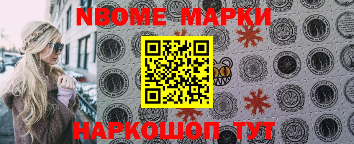 Марки 25I-NBOMe 1,5мг Егорьевск